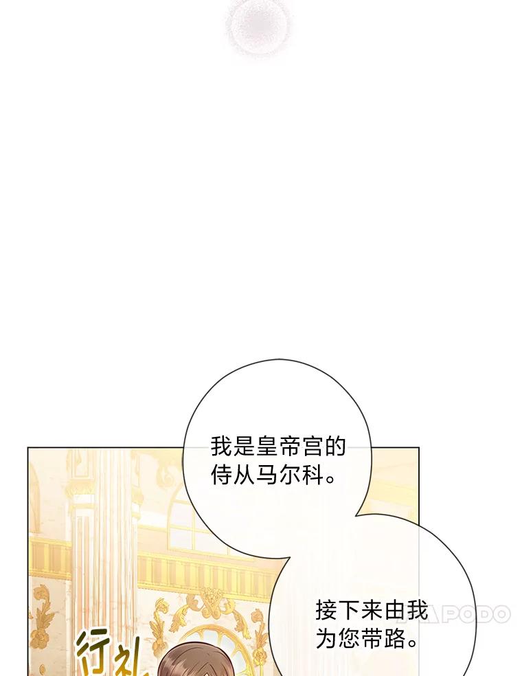 《你喜欢妈妈还是爸爸？》41.入宫 第64页