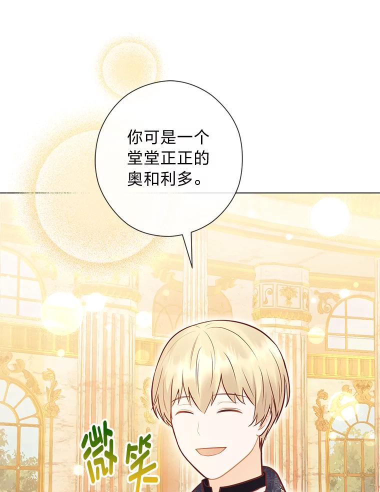 《你喜欢妈妈还是爸爸？》41.入宫 第59页