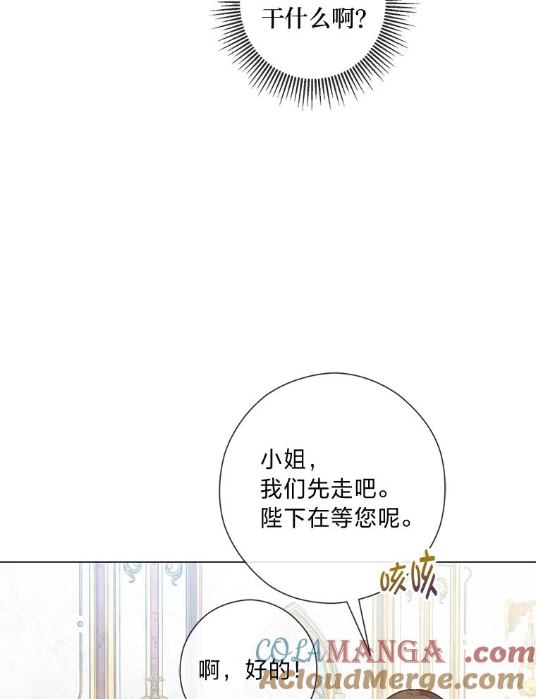 《你喜欢妈妈还是爸爸？》41.入宫 第101页