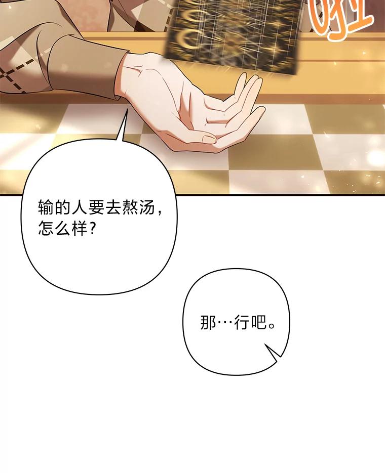《为你的生命所献的时间》41.在山上偶遇 第3页