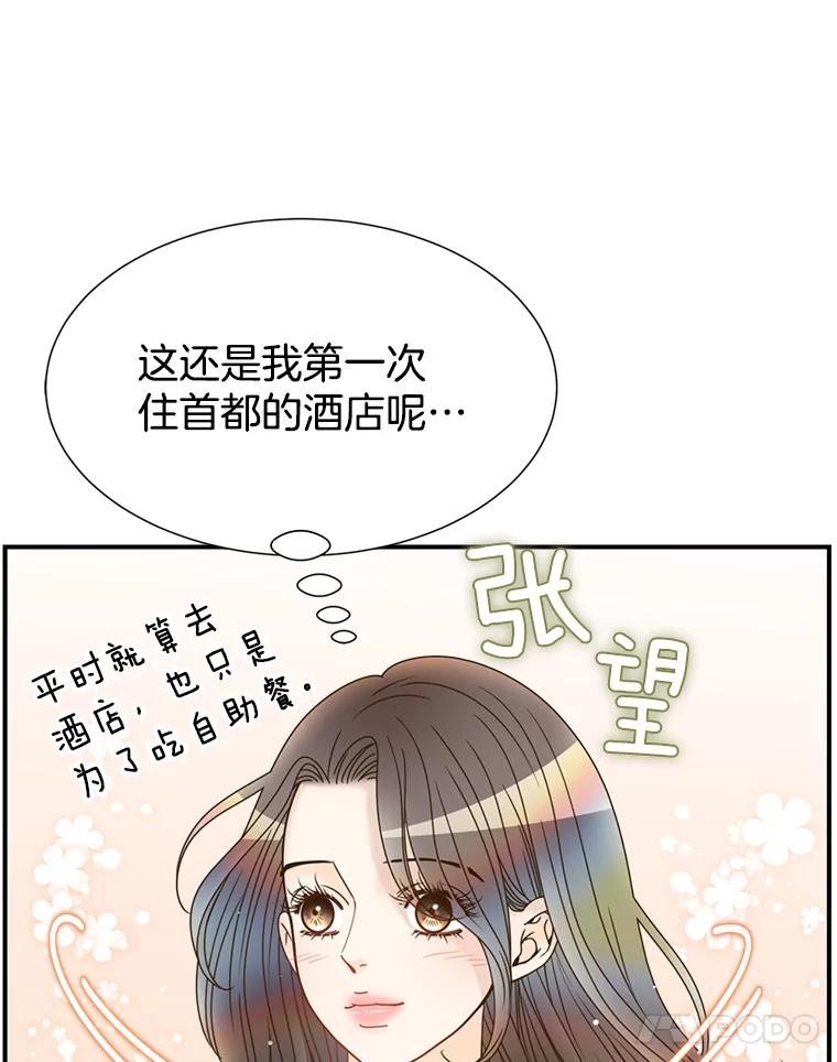 《难以拒绝的他》41.开房 第19页