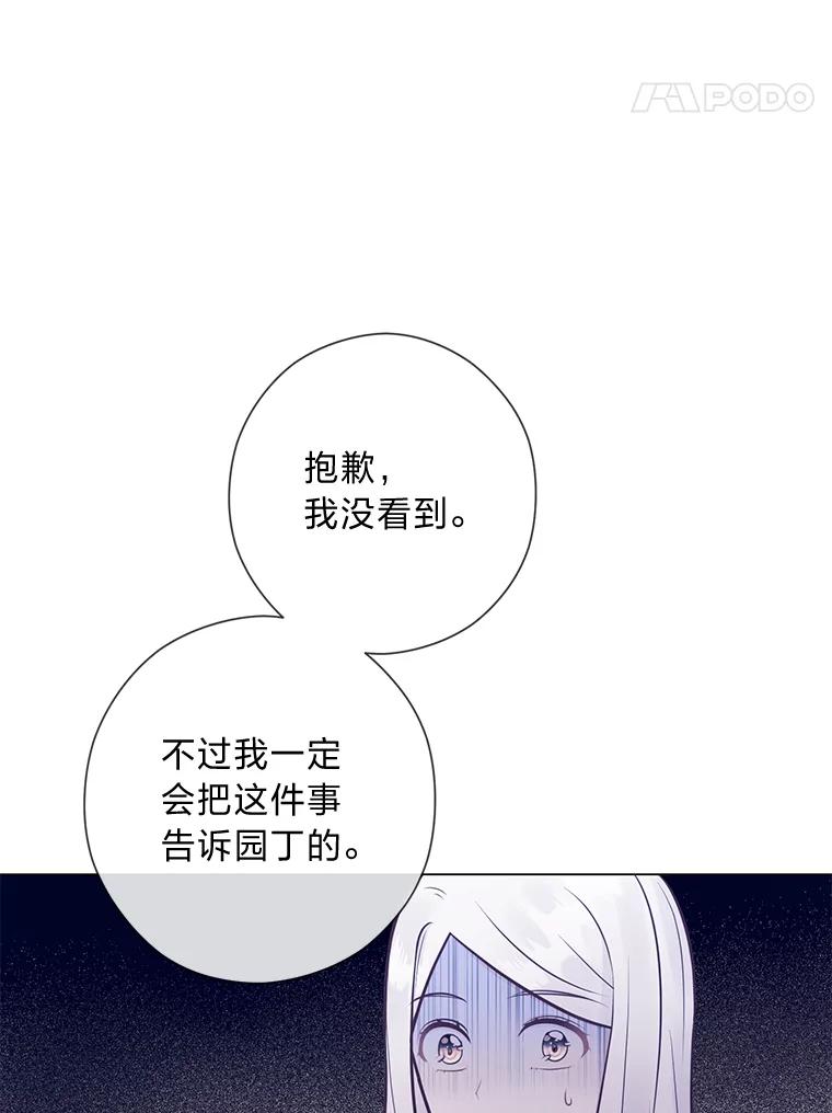 《你喜欢妈妈还是爸爸？》41.入宫 第94页