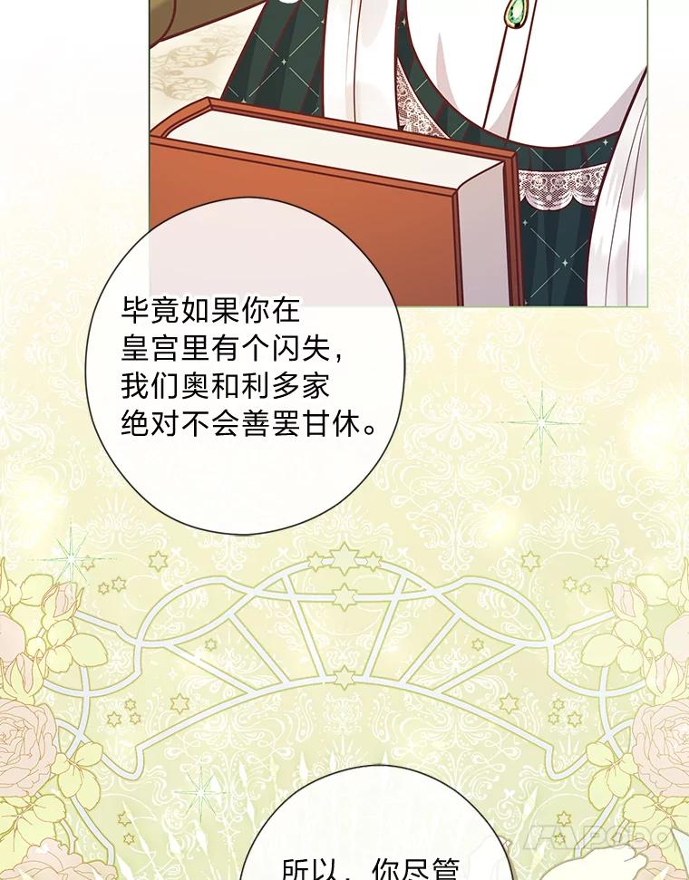 《你喜欢妈妈还是爸爸？》41.入宫 第44页