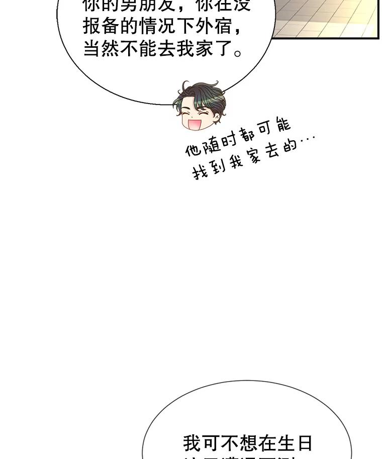 《难以拒绝的他》41.开房 第11页