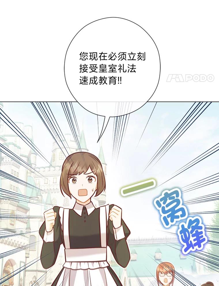 《你喜欢妈妈还是爸爸？》41.入宫 第24页
