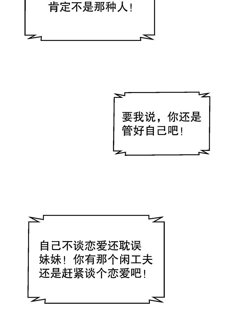 《难以拒绝的他》41.开房 第83页