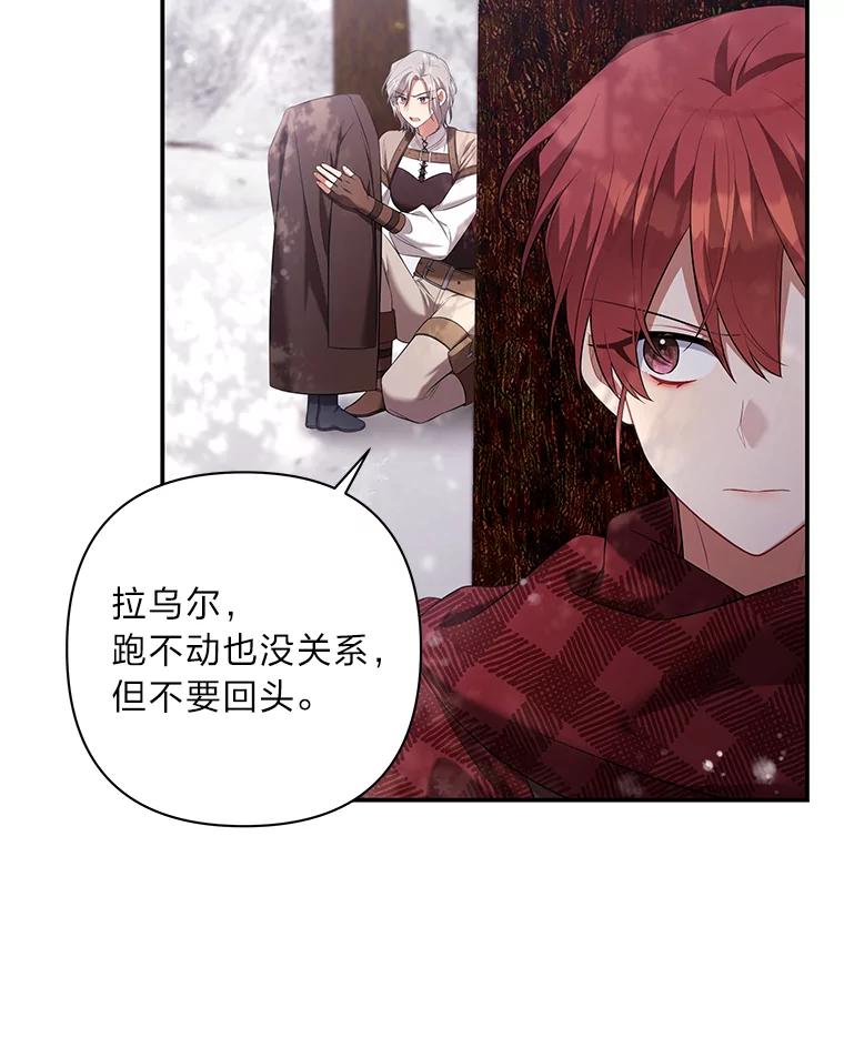 《为你的生命所献的时间》41.在山上偶遇 第118页