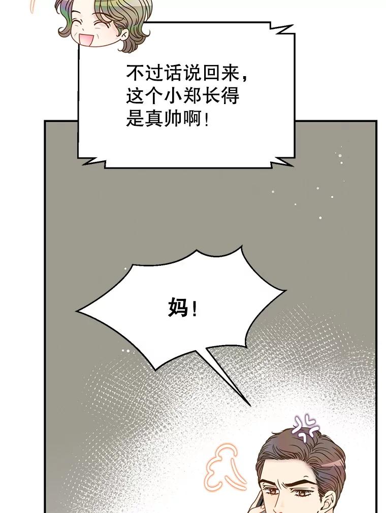 《难以拒绝的他》41.开房 第78页