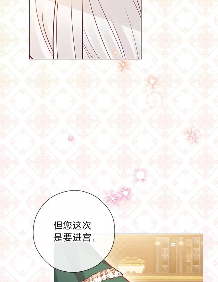 《你喜欢妈妈还是爸爸？》41.入宫 第30页