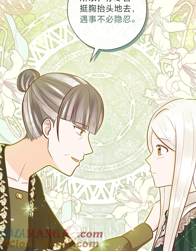 《你喜欢妈妈还是爸爸？》41.入宫 第45页