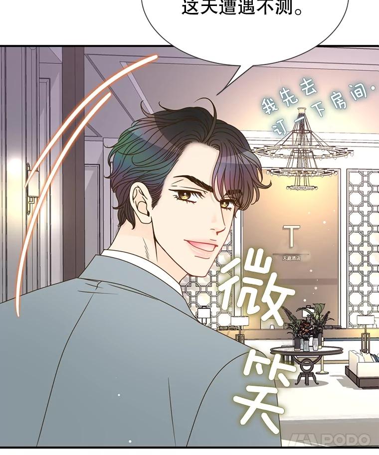 《难以拒绝的他》41.开房 第12页