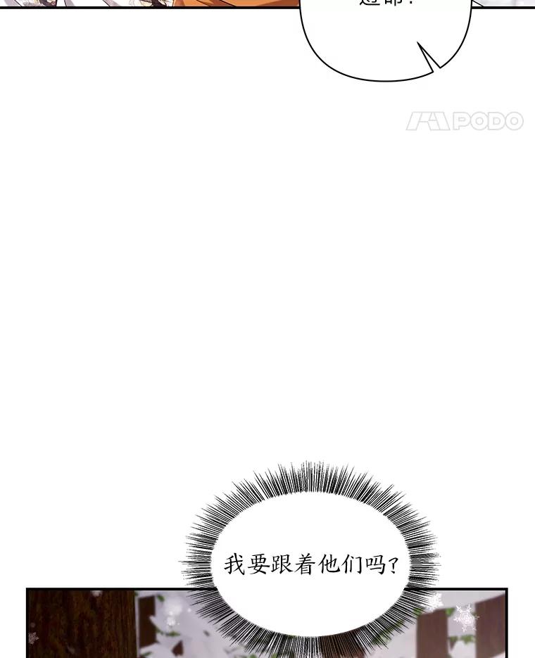 《为你的生命所献的时间》41.在山上偶遇 第123页