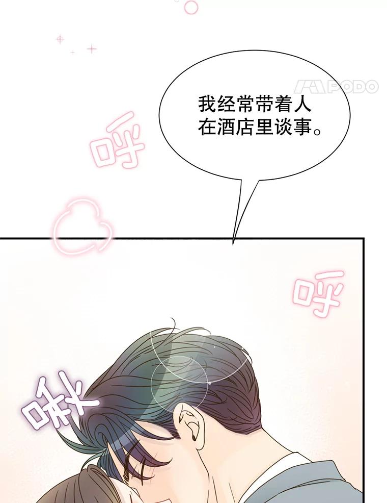 《难以拒绝的他》41.开房 第92页