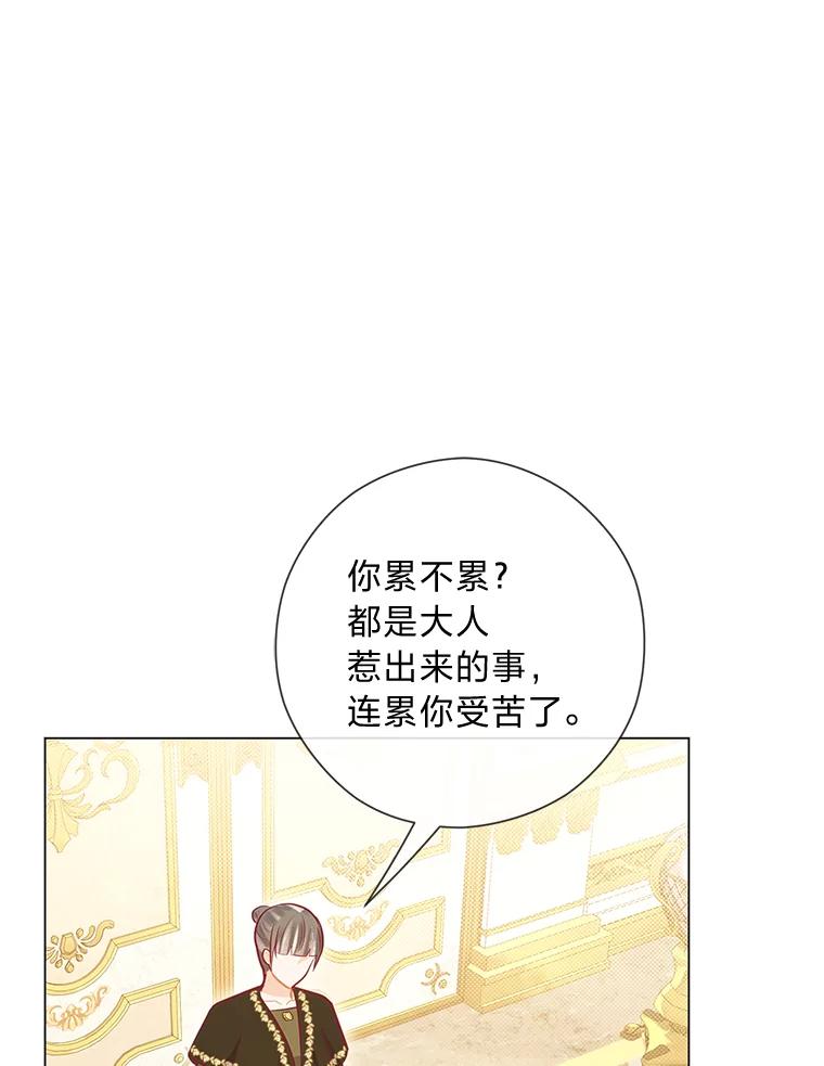 《你喜欢妈妈还是爸爸？》41.入宫 第39页