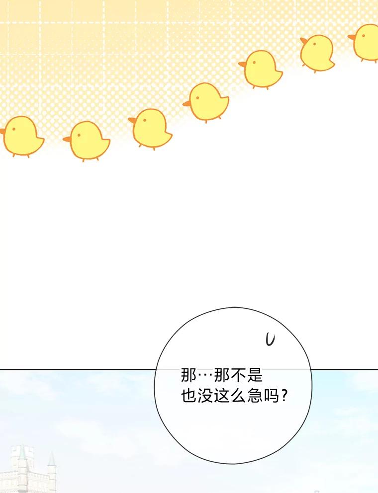 《你喜欢妈妈还是爸爸？》41.入宫 第22页