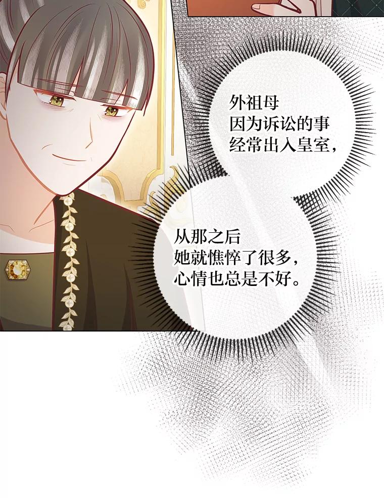 《你喜欢妈妈还是爸爸？》41.入宫 第42页