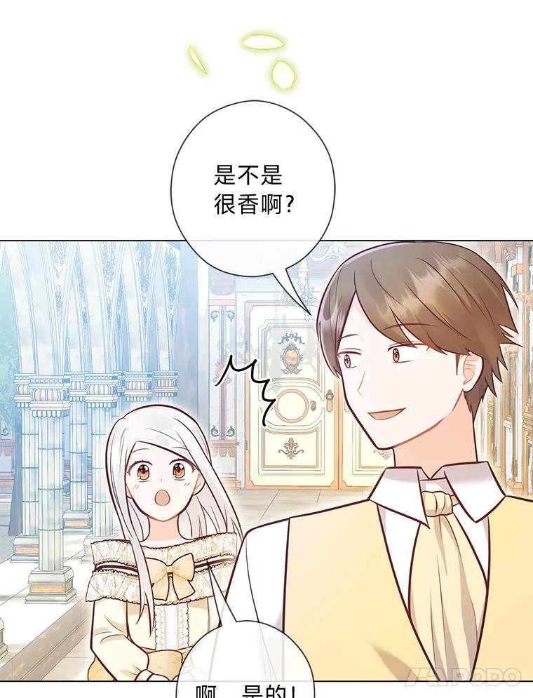 《你喜欢妈妈还是爸爸？》41.入宫 第78页