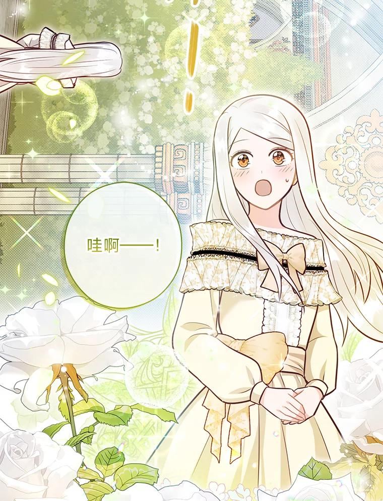 《你喜欢妈妈还是爸爸？》41.入宫 第76页