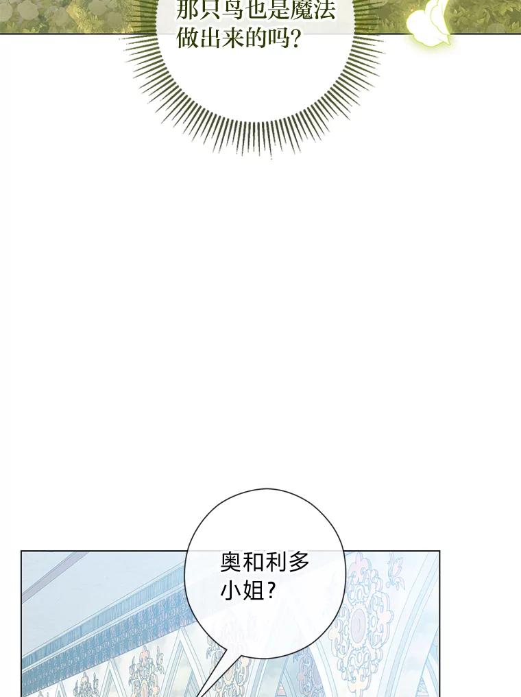 《你喜欢妈妈还是爸爸？》41.入宫 第86页