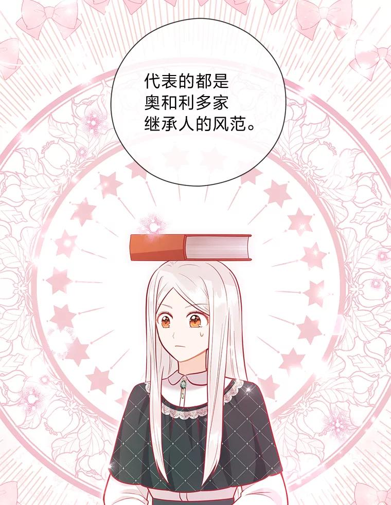 《你喜欢妈妈还是爸爸？》41.入宫 第32页