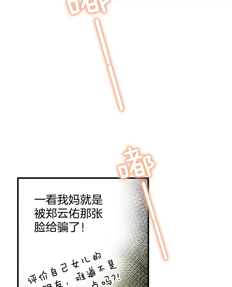 《难以拒绝的他》41.开房 第70页
