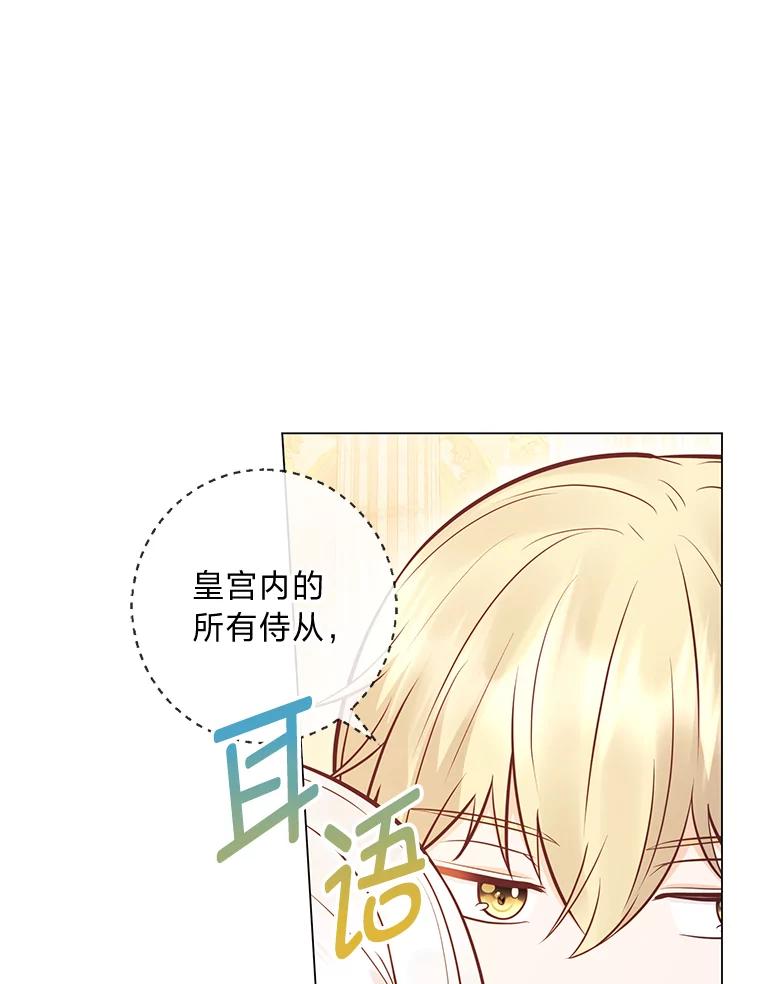 《你喜欢妈妈还是爸爸？》41.入宫 第67页