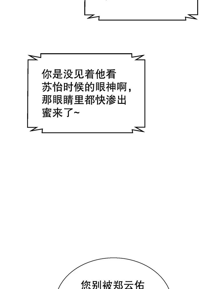 《难以拒绝的他》41.开房 第80页