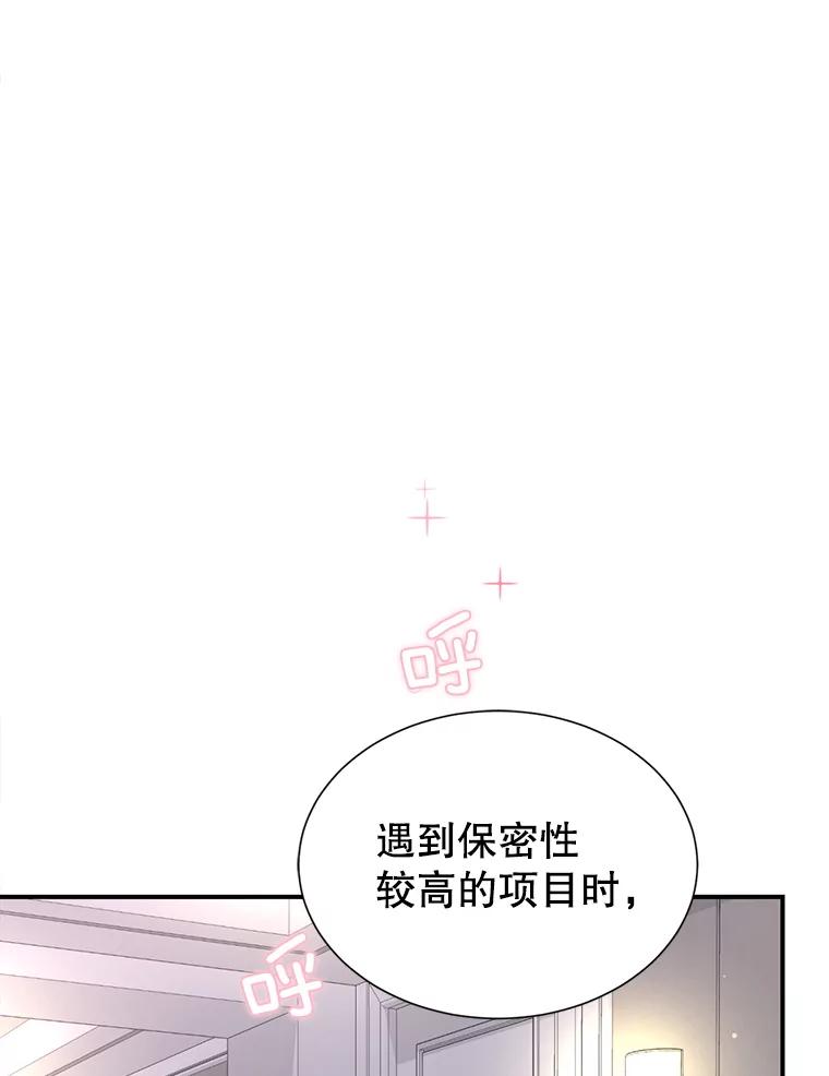 《难以拒绝的他》41.开房 第90页