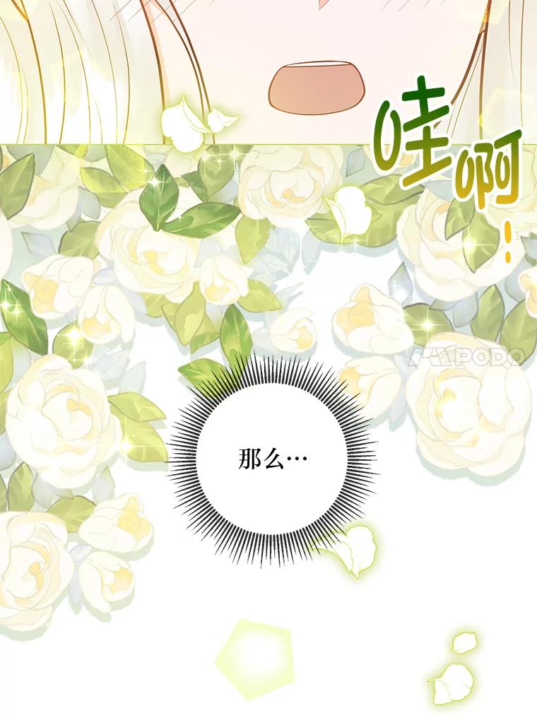 《你喜欢妈妈还是爸爸？》41.入宫 第84页