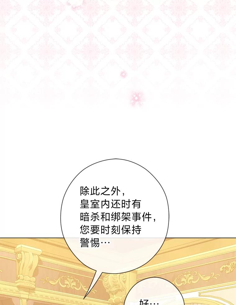 《你喜欢妈妈还是爸爸？》41.入宫 第34页