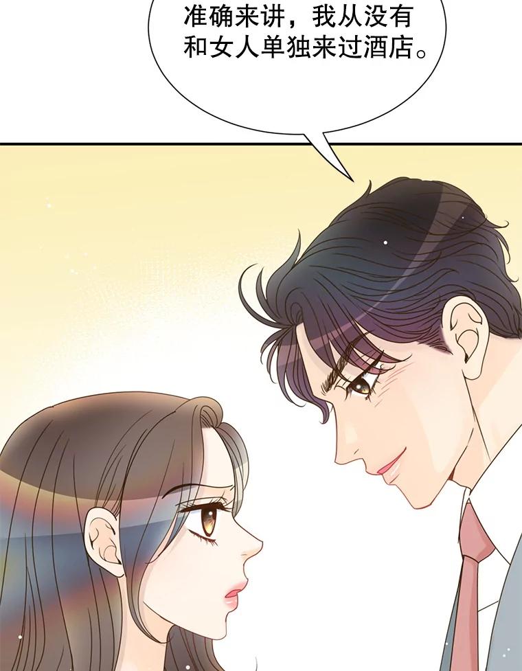 《难以拒绝的他》41.开房 第47页