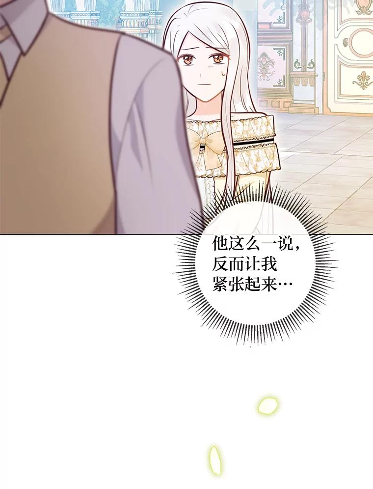 《你喜欢妈妈还是爸爸？》41.入宫 第72页