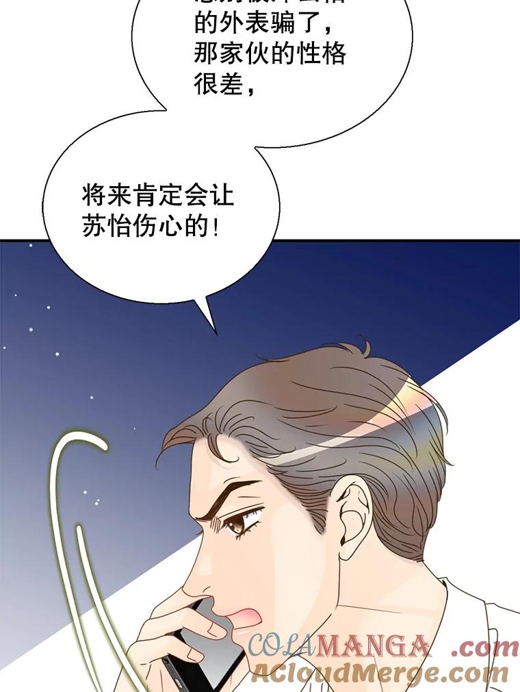 《难以拒绝的他》41.开房 第81页