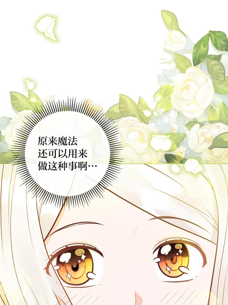 《你喜欢妈妈还是爸爸？》41.入宫 第83页