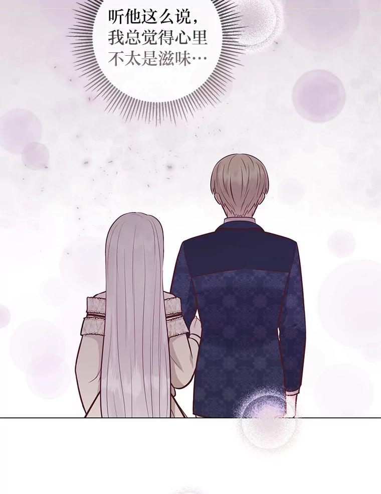 《你喜欢妈妈还是爸爸？》41.入宫 第63页