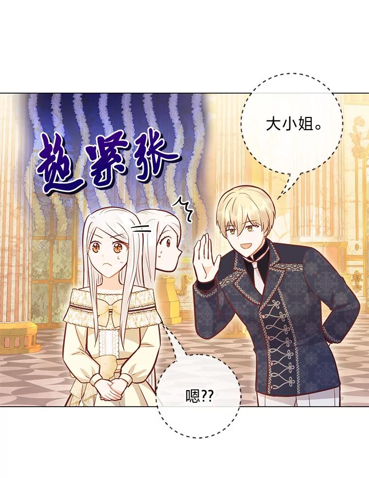《你喜欢妈妈还是爸爸？》41.入宫 第66页
