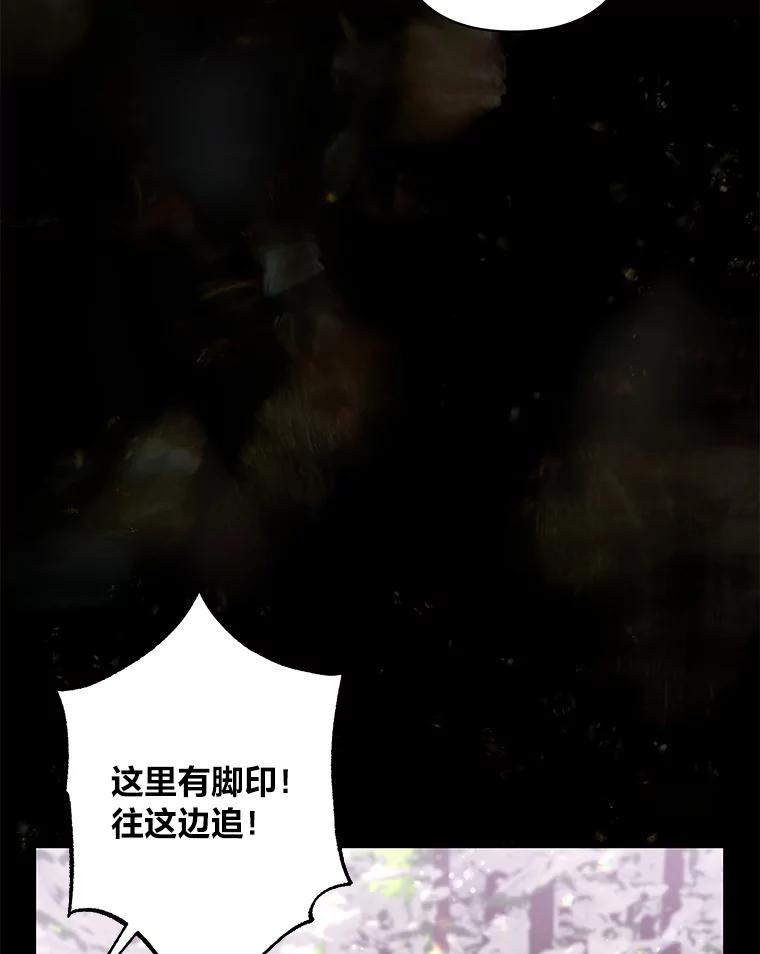 《为你的生命所献的时间》41.在山上偶遇 第84页