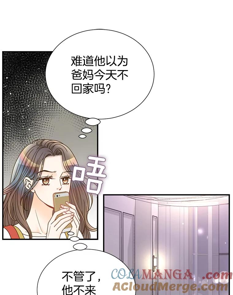 《难以拒绝的他》41.开房 第17页