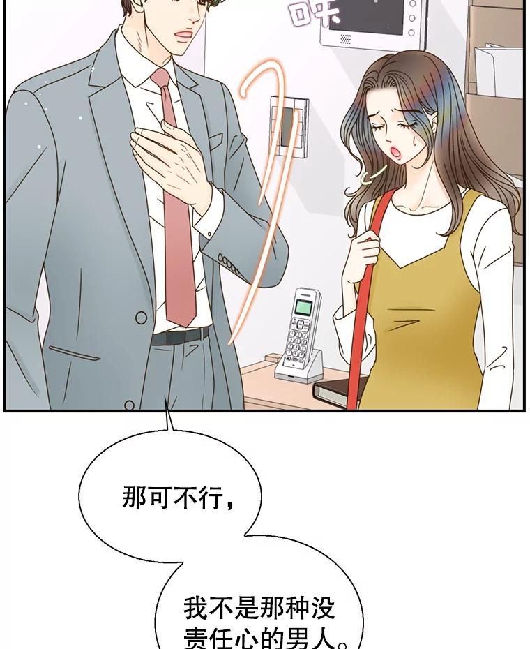 《难以拒绝的他》42.第二天早上 第118页