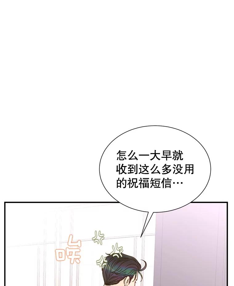 《难以拒绝的他》42.第二天早上 第95页
