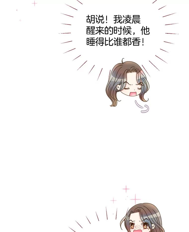 《难以拒绝的他》42.第二天早上 第56页