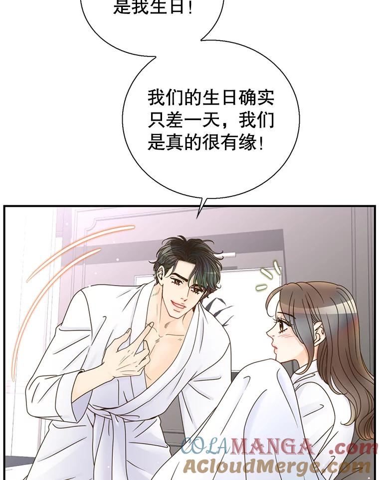 《难以拒绝的他》42.第二天早上 第101页