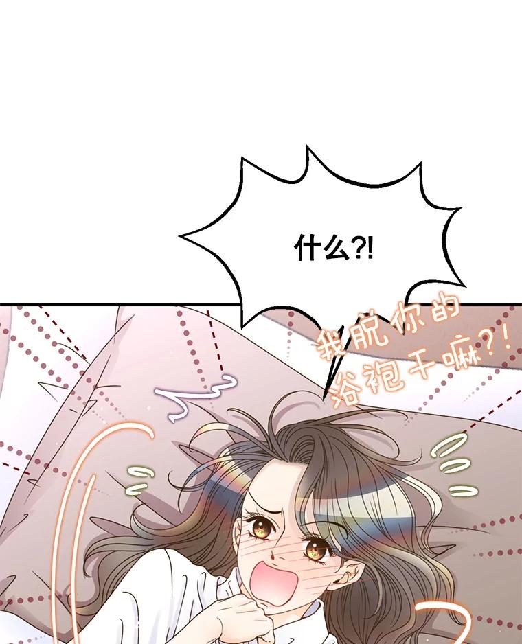 《难以拒绝的他》42.第二天早上 第64页