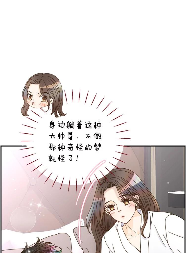 《难以拒绝的他》42.第二天早上 第38页