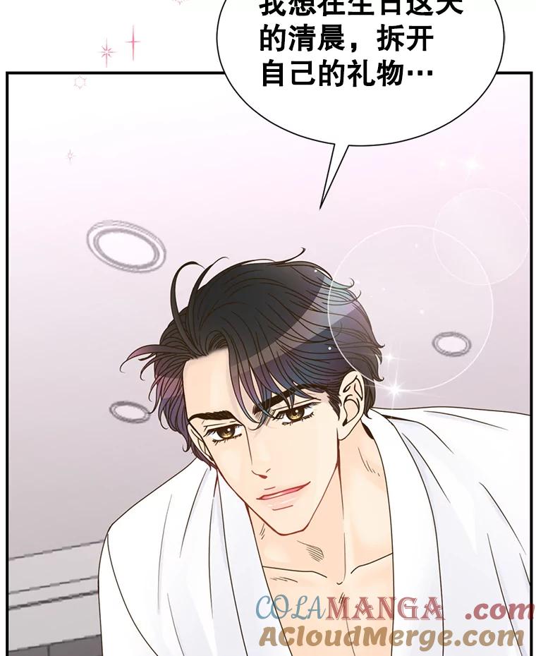 《难以拒绝的他》42.第二天早上 第77页