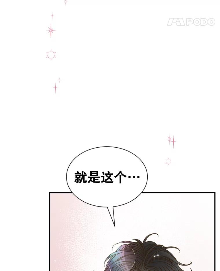 《难以拒绝的他》42.第二天早上 第62页
