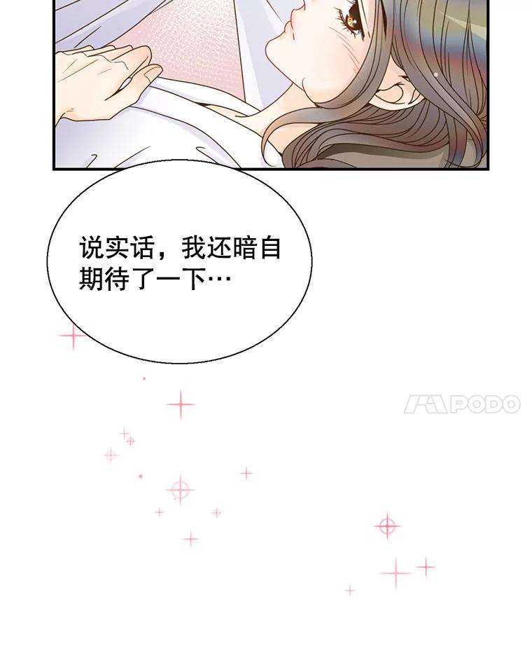 《难以拒绝的他》42.第二天早上 第58页