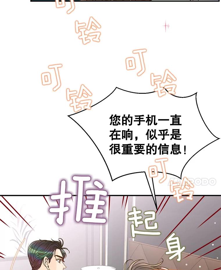 《难以拒绝的他》42.第二天早上 第92页