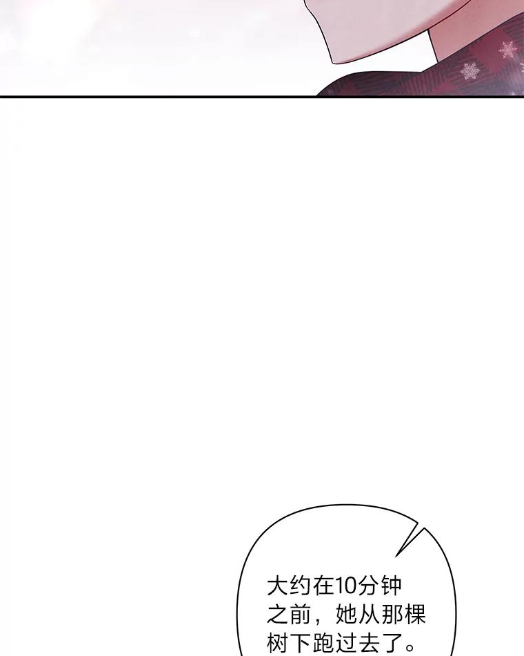 《为你的生命所献的时间》42.怪物 第14页