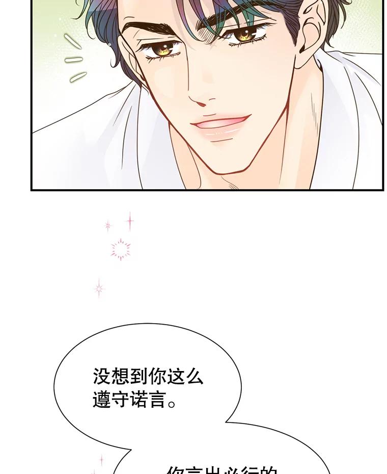 《难以拒绝的他》42.第二天早上 第71页